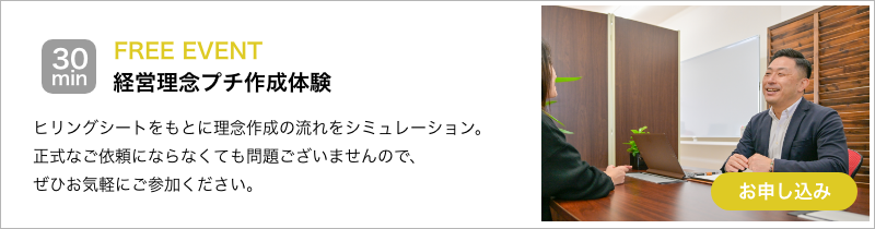 経営理念プチ作成体験会